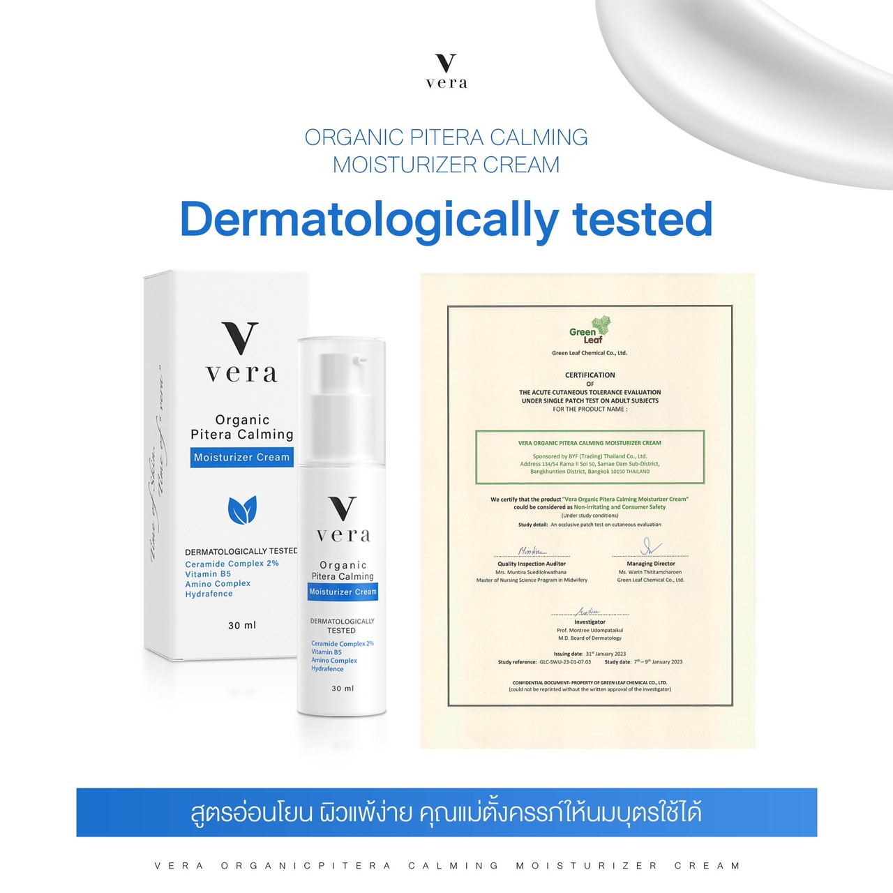 vela organic Pitera calming Moisturizer cream มอยเจอร์พิเทร่าหน้าเด็ก