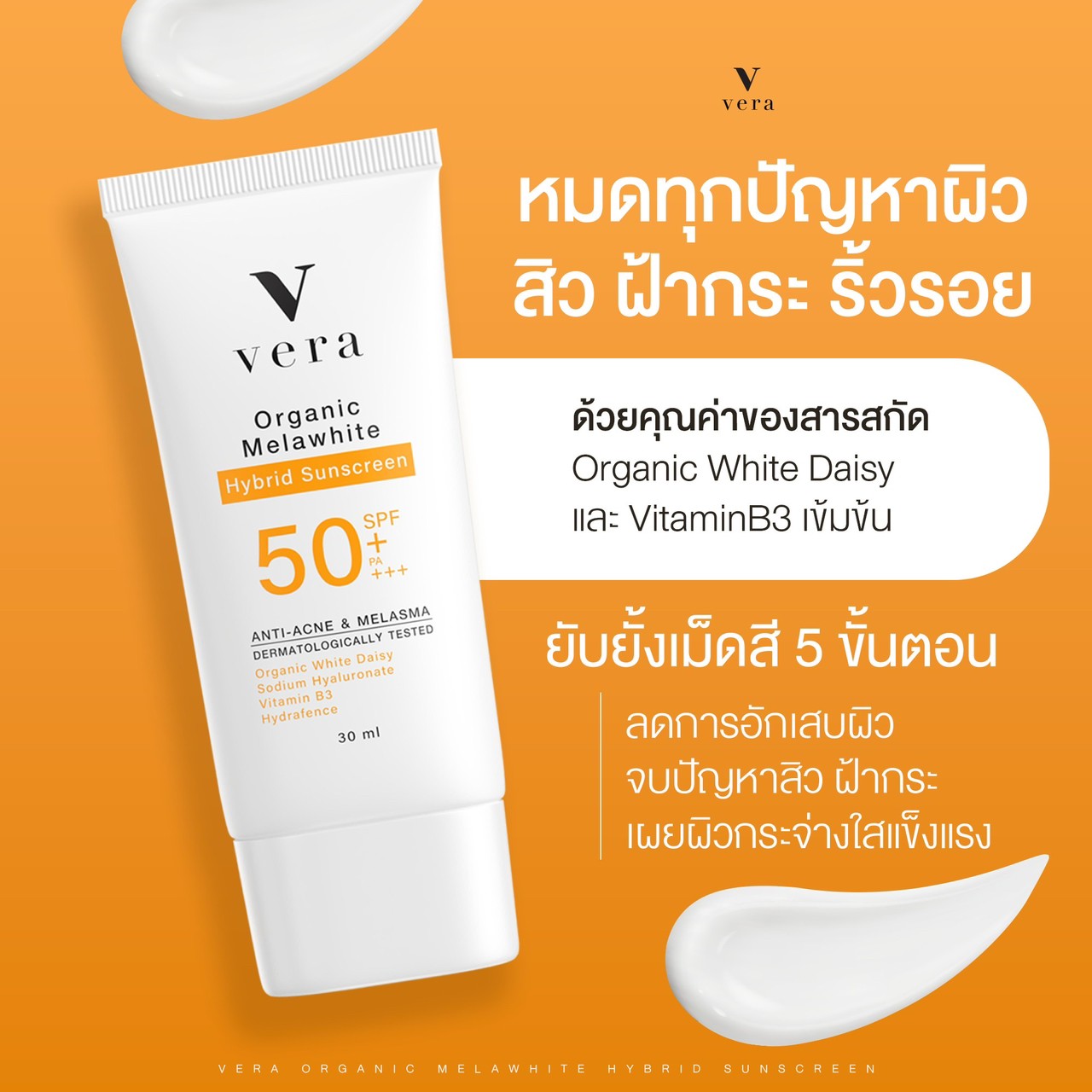 Vela Organic Aqua Melawhite Hybrid Sunscreen SPF 50+ PA+++